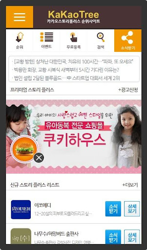 카카오트리 스토리채널 추천순위 플러스 랭킹순위 무료등록