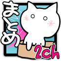 まとめて2ちゃんねる logo