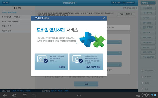 NH투자증권 tx Smart Tab 구.우리투자