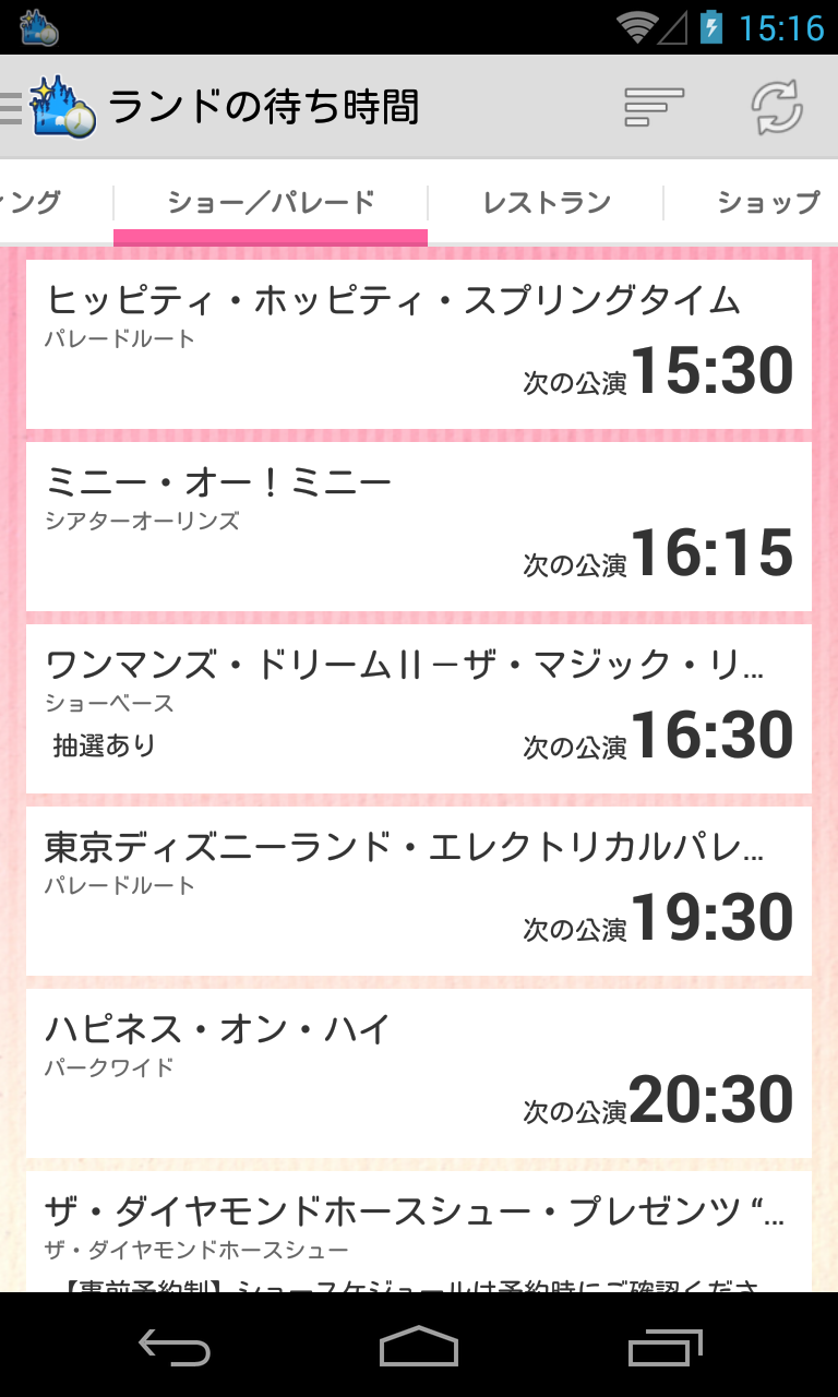 夢と魔法の待ち時間 Screen 2
