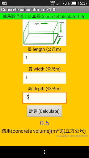 混凝土計算器 Concrete Calculator