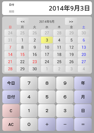 日付電卓 ～工数・日数計算が簡単に～