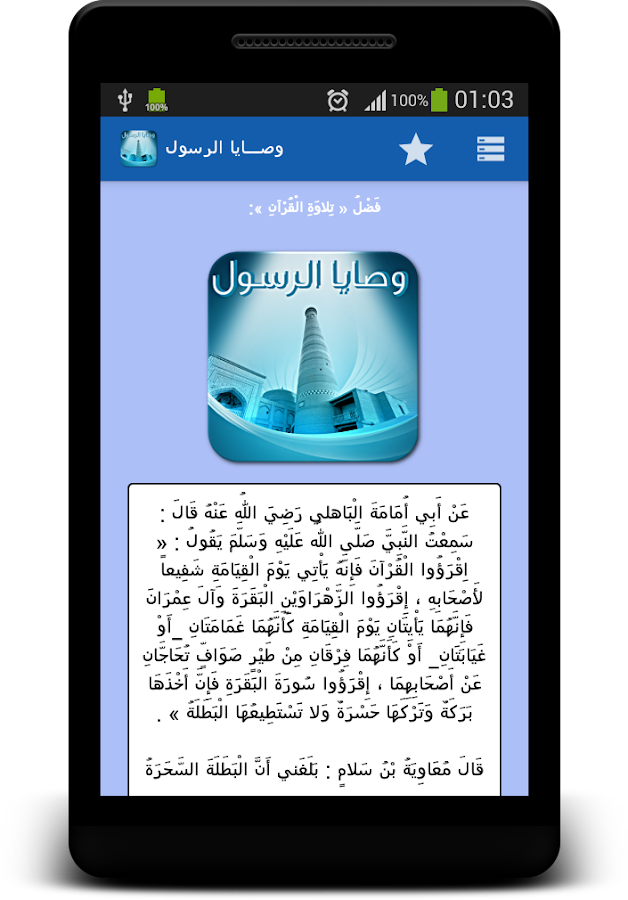    ‫وصايا الرسول ( ص)_بدون انترنت_‬‎- screenshot  