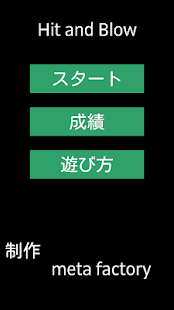 Hit And Blow ヒットアンドブロー Apk Download For Android
