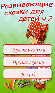 How to install Развивающие аудиосказки ч.2 lastet apk for pc