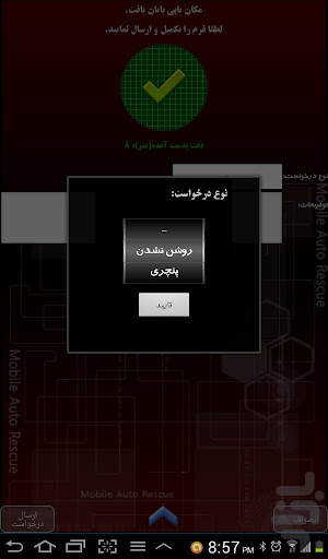 【免費商業App】امداد خودرو همراه آرمانگرایان-APP點子