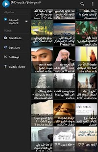 محاضرات اسلامية Screenshots 0