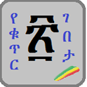 Amharic Kutir Gebeta icon
