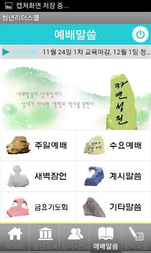 【免費教育App】청년리더스쿨-APP點子