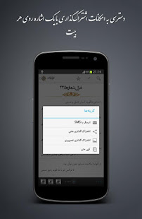 Hafez Nameh - دیوان صوتی حافظ ‎(圖8)-速報App
