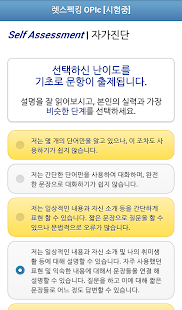 렛스펙킹 OPIc 체험판 Screenshots 11