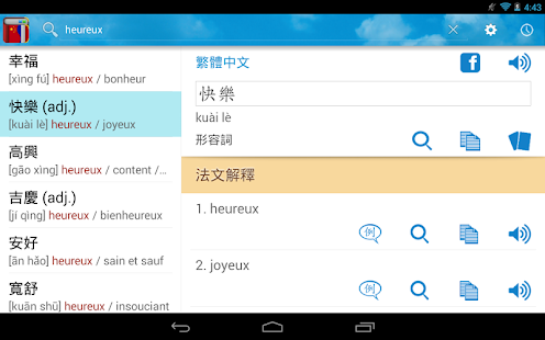【免費教育App】法漢字典-APP點子