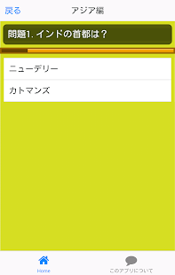 Free 世界の首都クイズ APK for Android