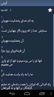 قرآن به زبان فارسی ‎(圖3)-速報App