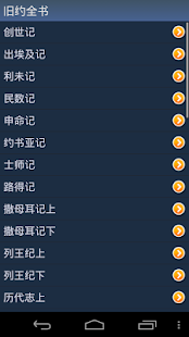 How to install Chinese Mandarin Holy Bible 1.91 unlimited apk for bluestacks
