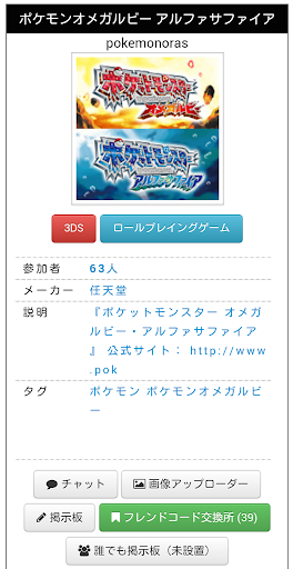 【免費社交App】ポケモンORAS（オメガルビーアルファサファイア）フレコ交換-APP點子