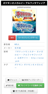 How to get ポケモンORAS（オメガルビーアルファサファイア）フレコ交換 3.0 mod apk for pc