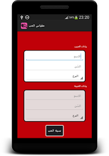 Free مقياس الحب_بدون انترنت_ APK for PC