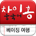차이홍 베이징 여행 logo