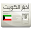 أخبار الكويت Download on Windows