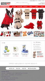 마루펫-강아지용품 애견용품 쇼핑몰 사료 간식 패션의류 Screenshots 14