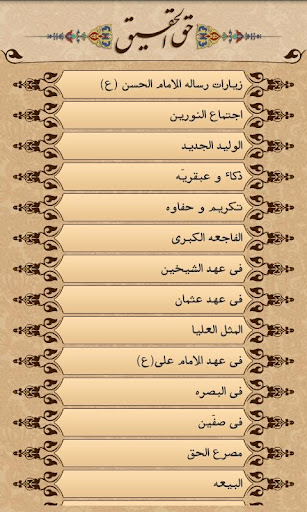 免費下載生活APP|Biography Imam Hassan Mujtaba app開箱文|APP開箱王