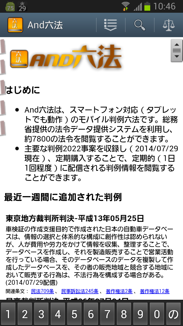 Japanese Law Dictionary Pro Screen 1