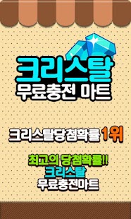 Free Download 쿠키 크리스탈 충전마트-쿠키런용 크리스탈 생성기/뽑기 APK for Android