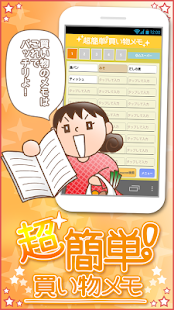 超簡単 買い物メモ  買い逃しをスマホで防止！