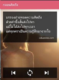 Free Download กลอนคิดถึง APK for Android