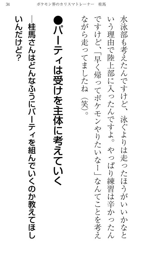 Android application 勝てるポケモントレーナーに訊く screenshort