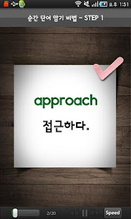 YBM 순간단어 암기비법(660점)(圖3)-速報App