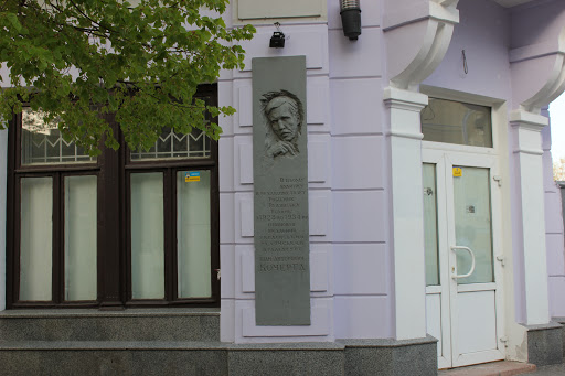 Memorial Plaque to Ivan Kocherha