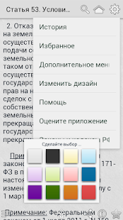 Земельный кодекс РФ Screenshots 16
