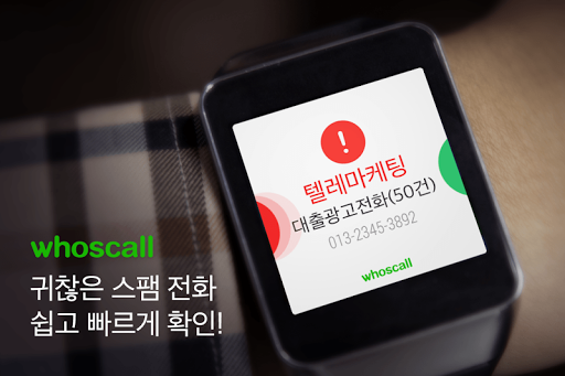 후스콜웨어 for Android Wear webOS