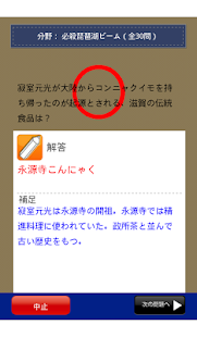 滋賀県民の証 Screenshots 7