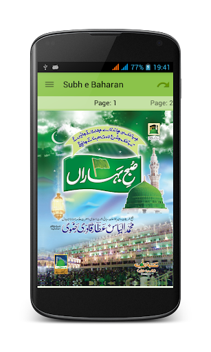 【免費書籍App】Subh e Baharan-APP點子