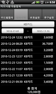How to download 카드 사용 자동 합계 lastet apk for pc