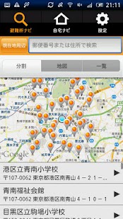 Free Download 災害対策～全国避難所ナビ～ APK for Android
