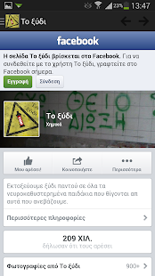 Free Το ξύδι APK