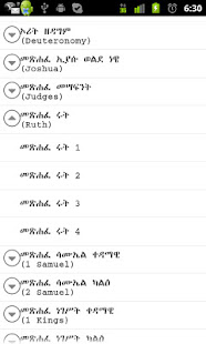 Ethiopian Bible (Amharic)(圖3)-速報App