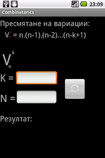 Download Комбинаторика (Combinatorics) APK for PC