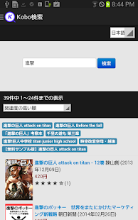 Kobo 書籍検索 Screenshots 1