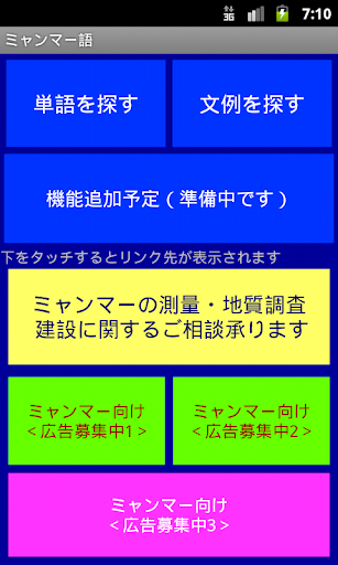 ミャンマー語