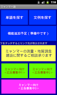 ミャンマー語 Screenshots 0