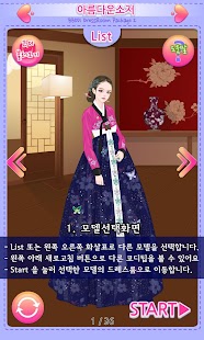 How to download 쁘띠드레스룸 패키지2 Free - 한복 patch 1.3 apk for pc