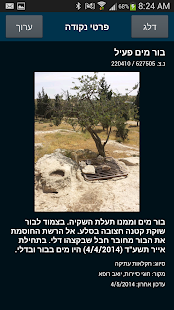 עמוד ענן -מדריך הטיולים החברתי Screenshots 2