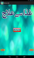 Ghiza se Ilaj Urdu APK スクリーンショット画像 #9