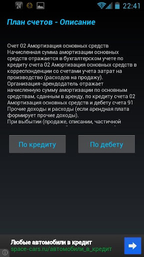 【免費財經App】План Счетов Россия-APP點子