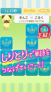 しりとりタッチ～言葉遊びが楽しめるしりとりタップゲーム～